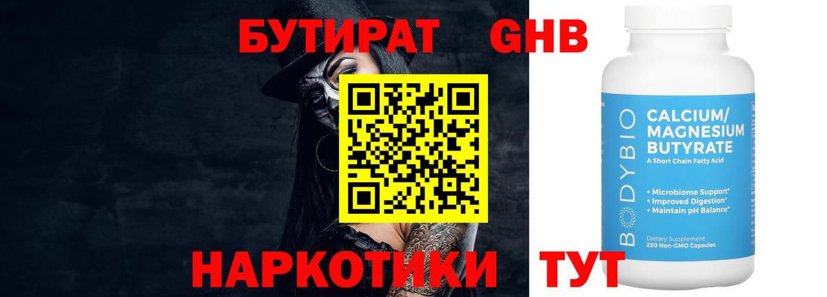 Люберцы  Бутират GHB  Вход с VPN 