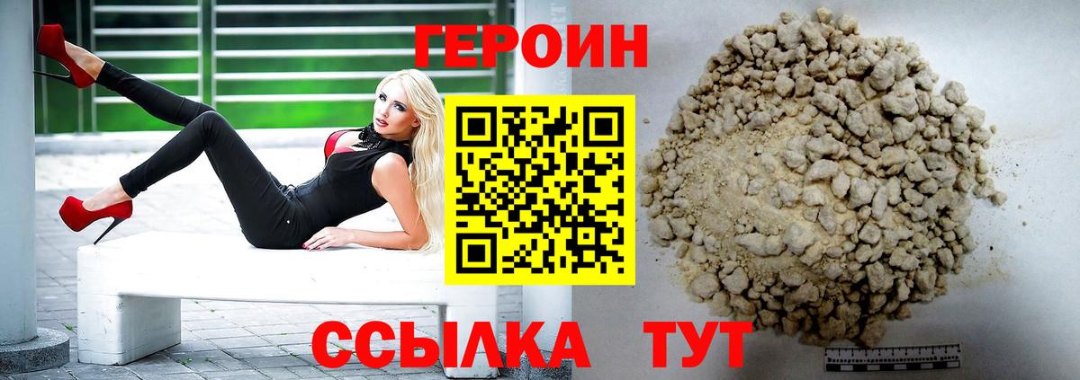 ГЕРОИН белый Люберцы