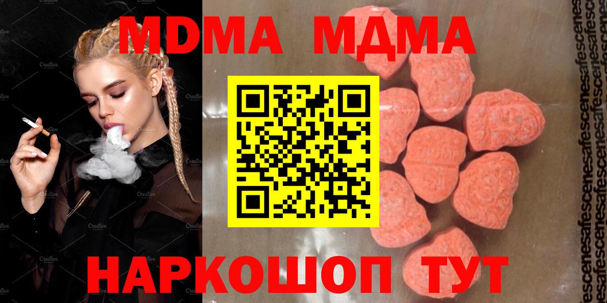 МДМА  MDMA молли  Вход с VPN  Люберцы 