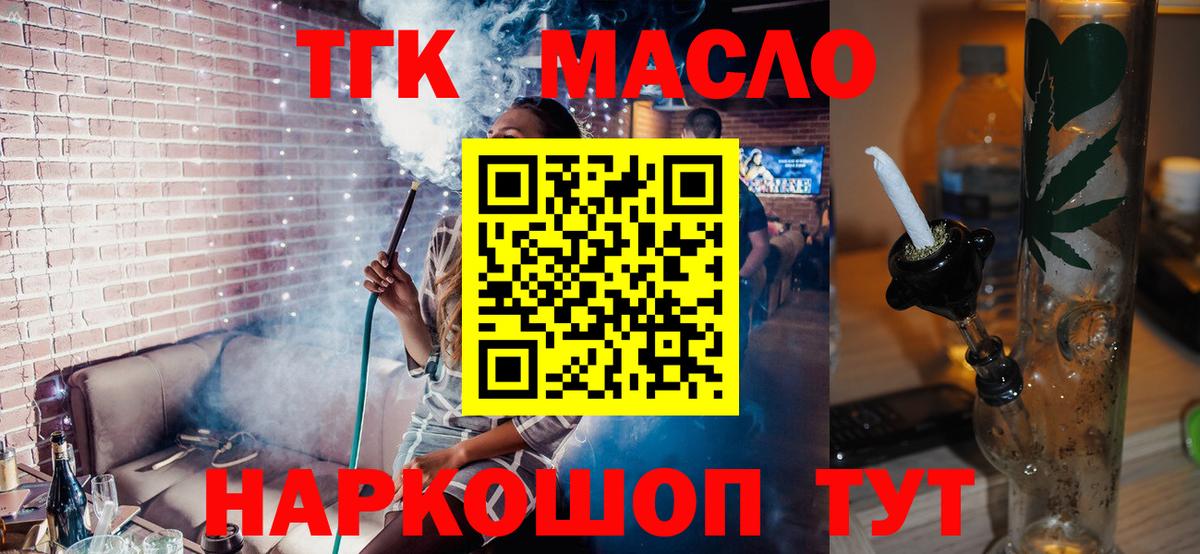 ТГК THC oil  Вход с VPN  ТГК концентрат  цены наркотик  Люберцы 